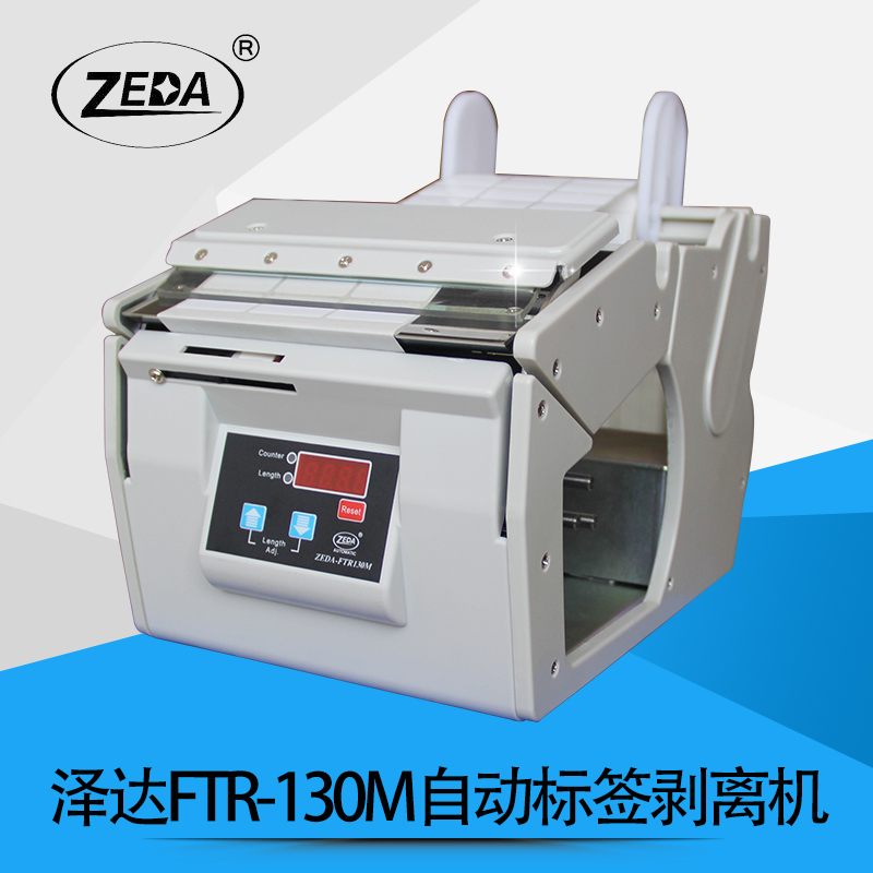FTR130M自動標簽（qiān）剝離（lí）機