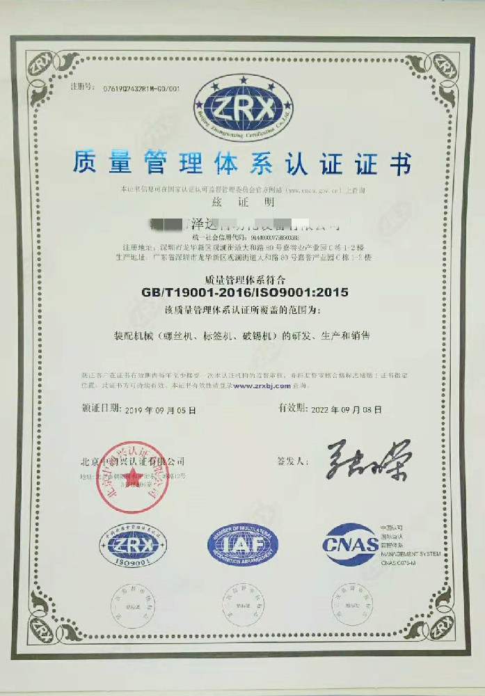 ISO管理質量認證-中文_副本.jpg