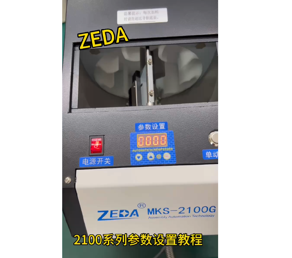 2100係列參數設置教程