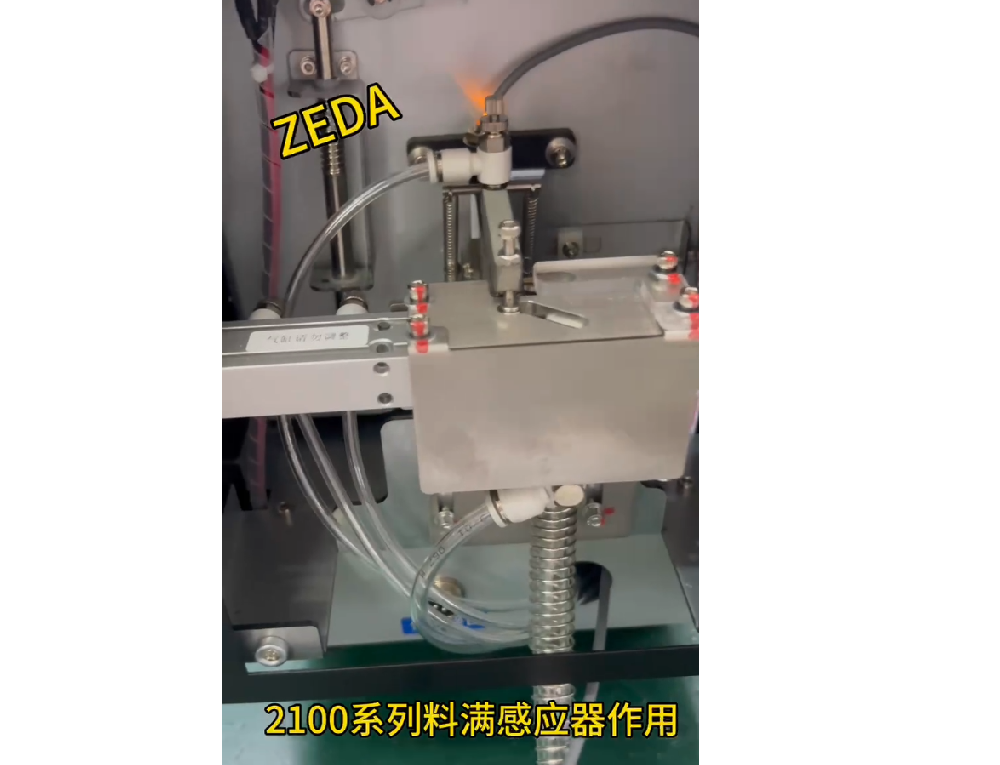 2100係列料滿感應器作用（yòng）