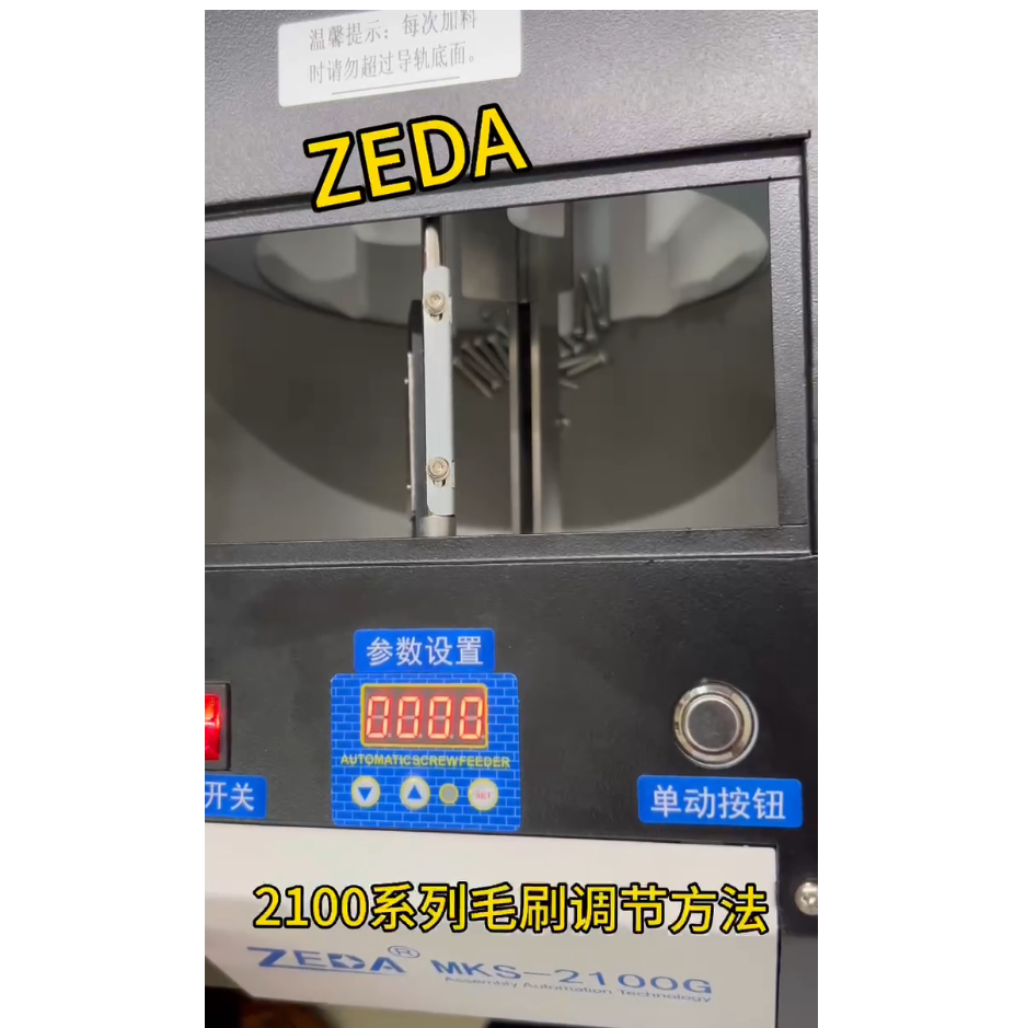 2100係列毛刷調節方法