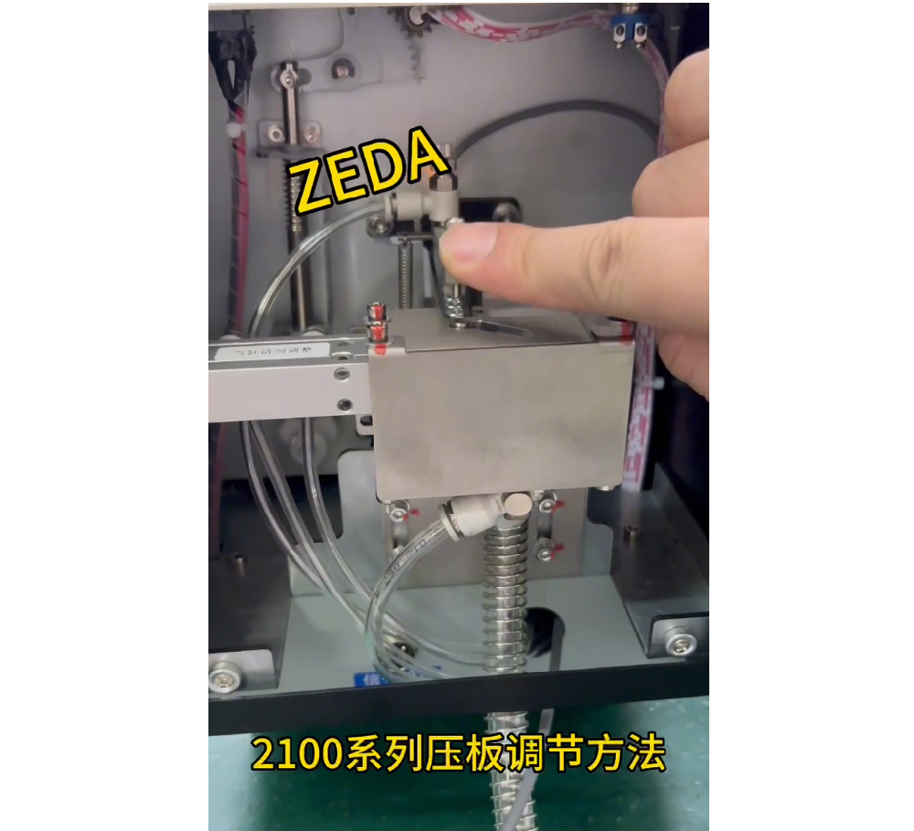 2100係（xì）列壓板調節方法