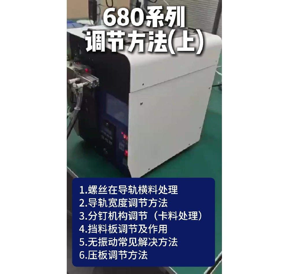 （上）680係列常見問題處理方法、日常保（bǎo）養及（jí）觸摸屏操作
